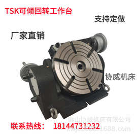 TSK630可倾斜万能分度盘 TSK-1250大型回转工作台 可调角度旋转工