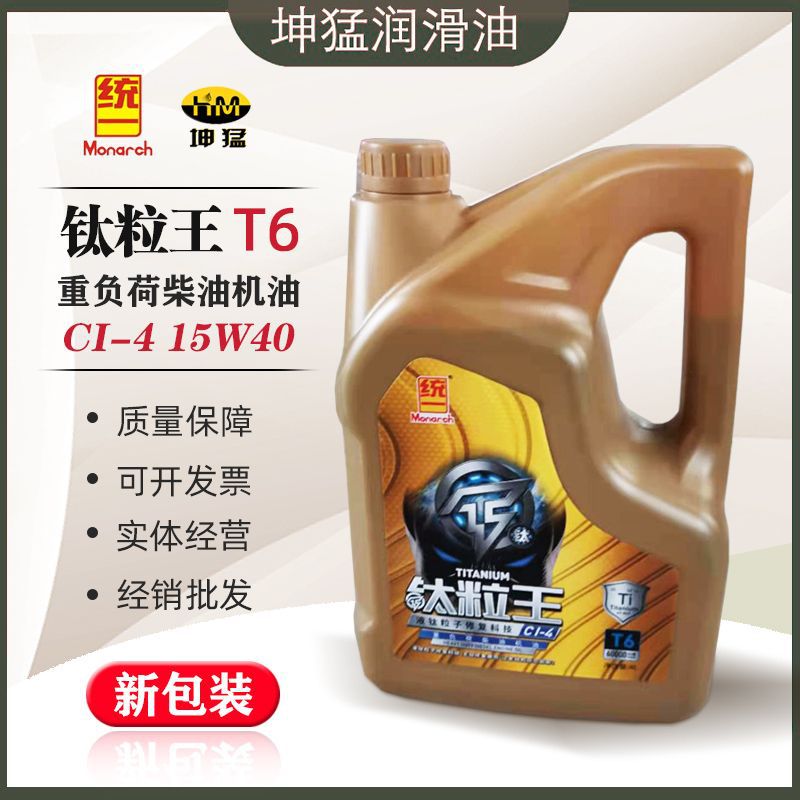 统一钛粒王T6柴机油CI-4  20W-50汽车发动机润滑油柴机油4L