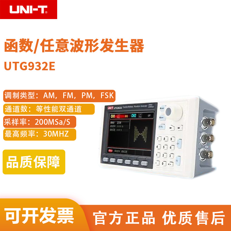 优利德 UTG932E/962E 函数任意波形信号发生器频率计双通道信号源