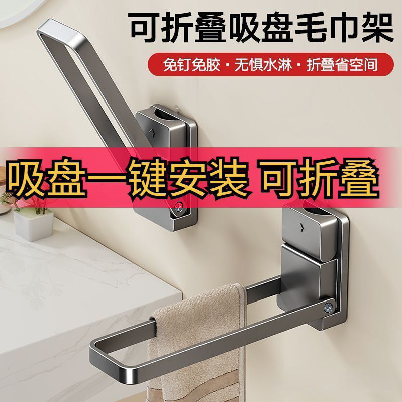 吸盤折りたたみタオルラック浴室収納ラック壁掛け浴室タオルバーキッチン雑巾ラック収納ラック|undefined