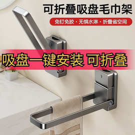 吸盘式可折叠毛巾架卫生间置物架壁挂浴室毛巾杆厨房抹布架收纳架