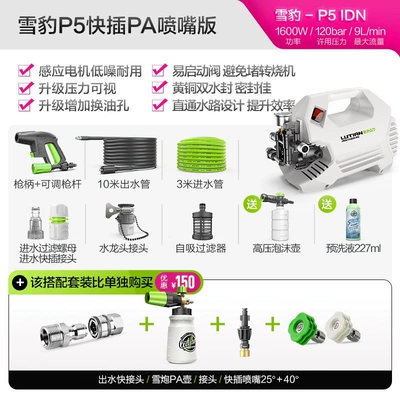 Car washing machine, Leopard Car Washer 220V High-Pressure - snow-leopard-p5-upgraded-model-quick-plug-connector-pa-pot-connector-nozzle
