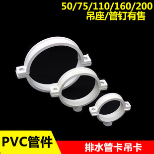 PVC排水管管卡吊卡50 63 75 110 160 200mm国标雨水管夹加厚抱箍-阿里巴巴