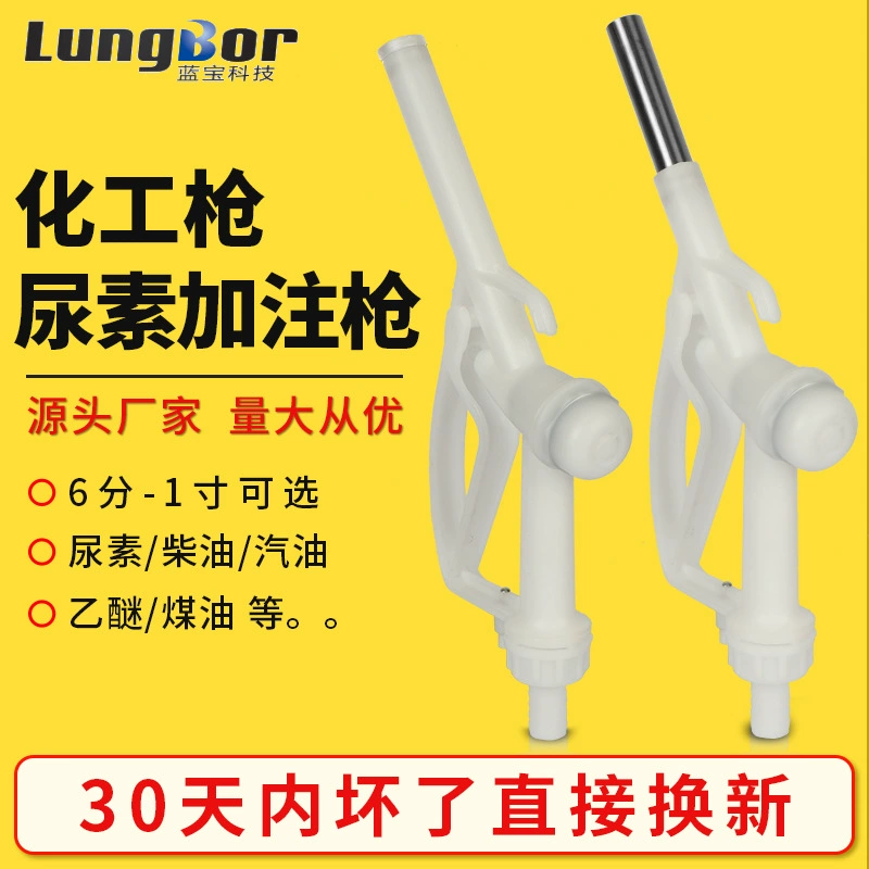 Пистолет для заправки мочевины, химический пистолет/ручной химический пистолет/ручной пистолет для заправки мочевины в автомобиле с антикоррозионной обработкой
