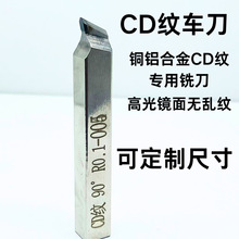 PCD金刚石CD纹刀数控车刀导光板铜铝高光加工可修磨各类PCD钻石刀