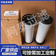 1310698 滤芯 工业机挖掘机回油液压油过滤器光伏发电过滤芯
