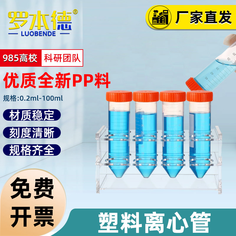 塑料离心管ep试管pcr管0.2/1.5/5/10/15/50ml连盖圆底花籽种子瓶