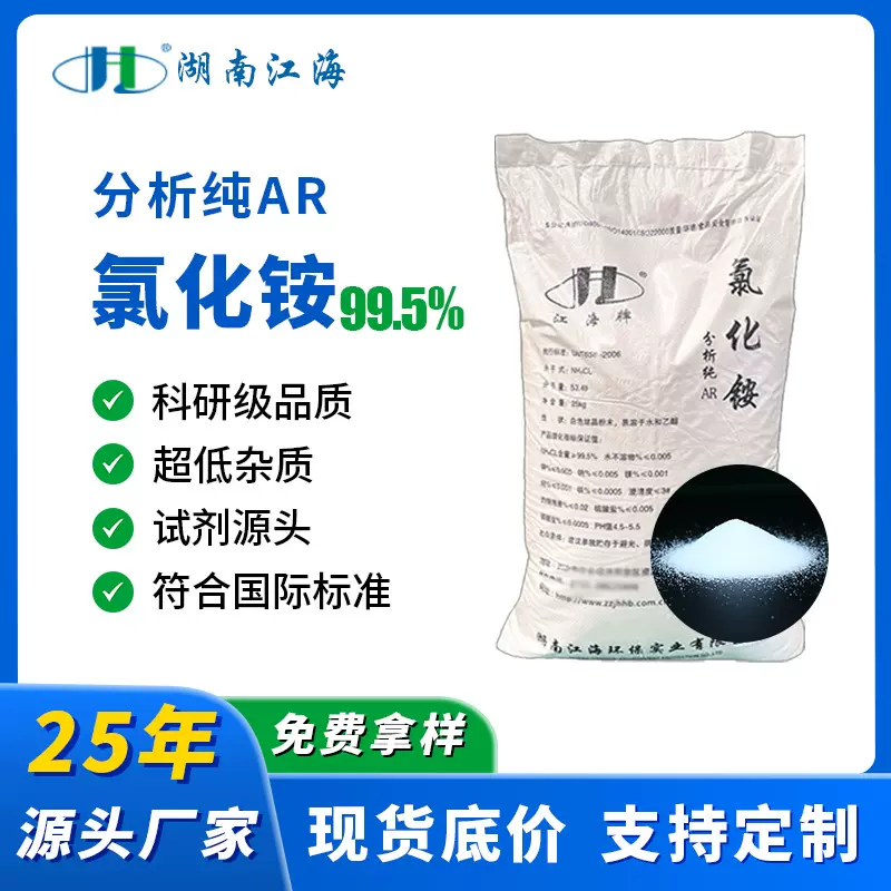 试剂LR氯化铵分析纯化学分析教学实验室厂家直发标准品高纯度