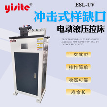 电动液压拉床 立式双刀座U型V型缺口 冲击试样拉床