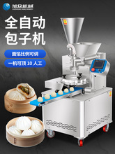 旭众全自动包包子机商用多功能仿手工包子馒头机多功能灌汤包馅机