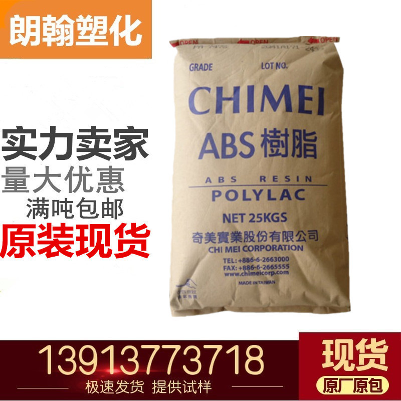 ABS台湾奇美PA-747 冲击强度 高光泽 高流动