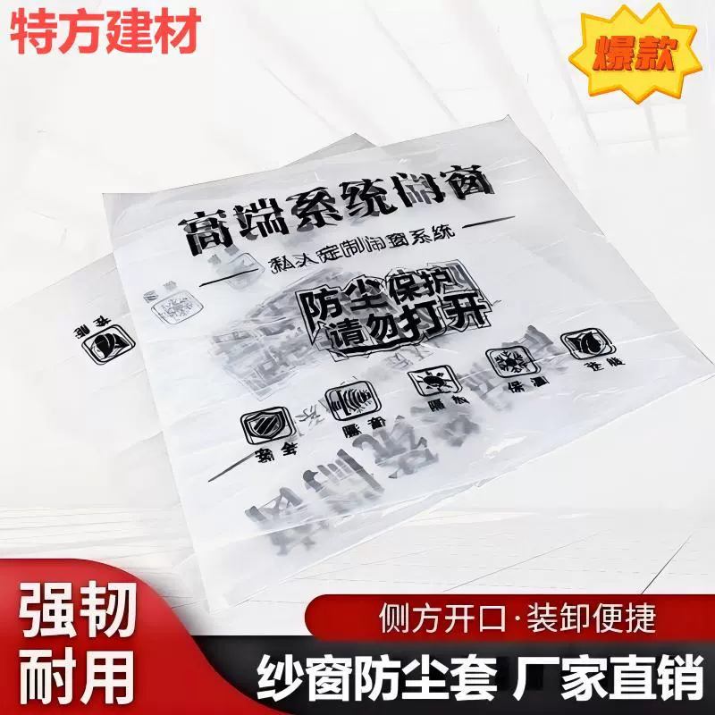 Защитный чехол для окон экран Защитный мешок для окон экран пылезащитный мешок для окон стеклянный экран защитная пленка мешок для открывания плоского окна