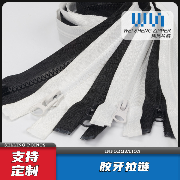 5号树脂拉链闭尾塑料拉链开尾拉链羽绒服外套 胶牙拉链码装自动头