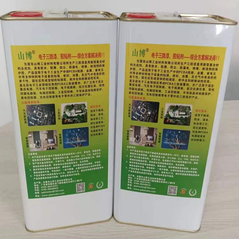 山博牌三防漆 802三防漆 PCBA绝缘漆 防霉漆 环保透明三防漆