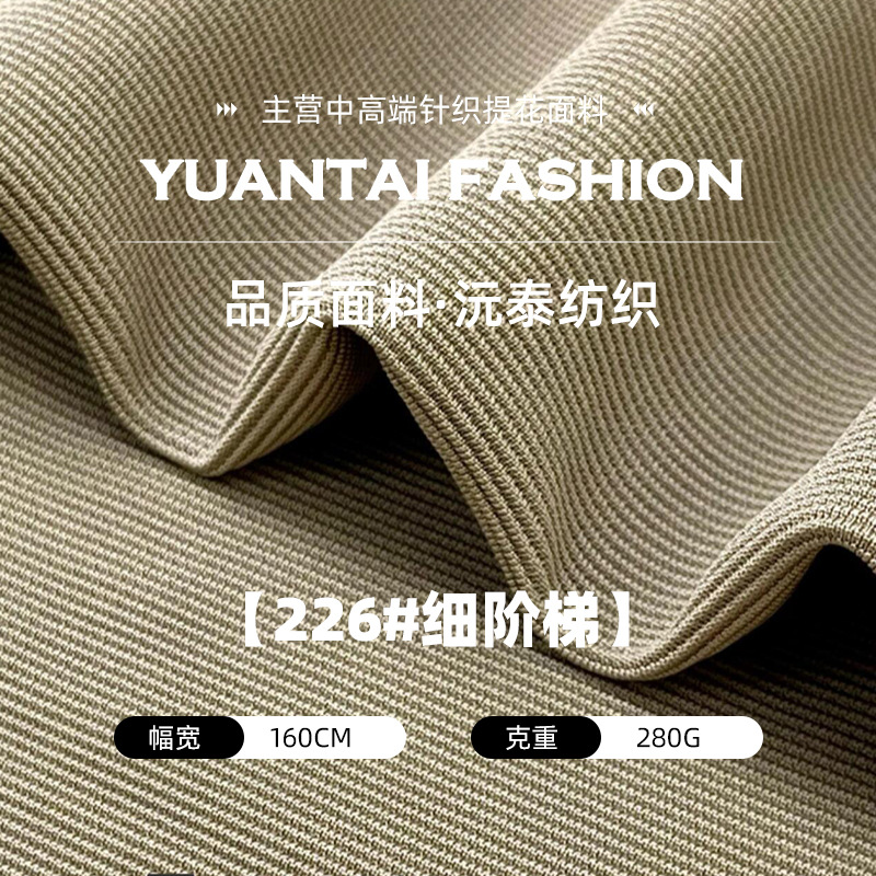 现货针织提花布料 立体肌理感简约服装面料时尚潮牌POLO衫t恤裤料
