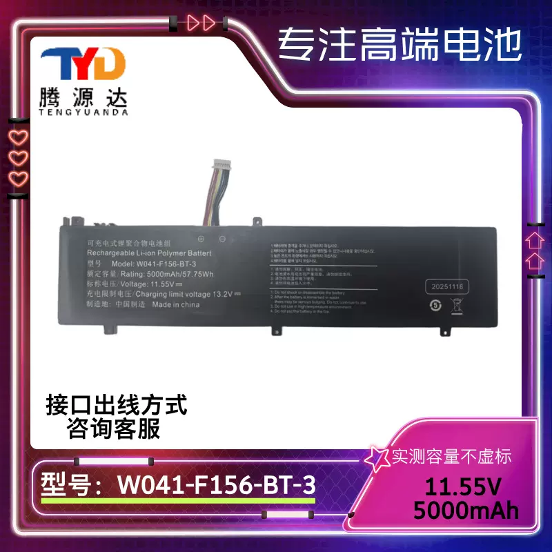 适用 火影 火影T5E 樱本d16 全新笔记本电池W041-F156-BT-3