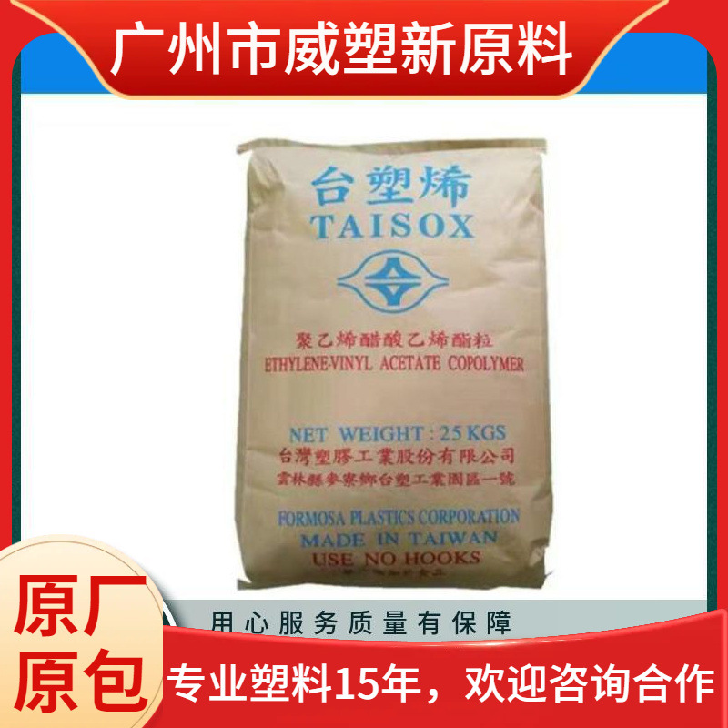 EVA 7760S 台塑 增韧级 透明级 抗化学性 热熔胶 薄膜原料
