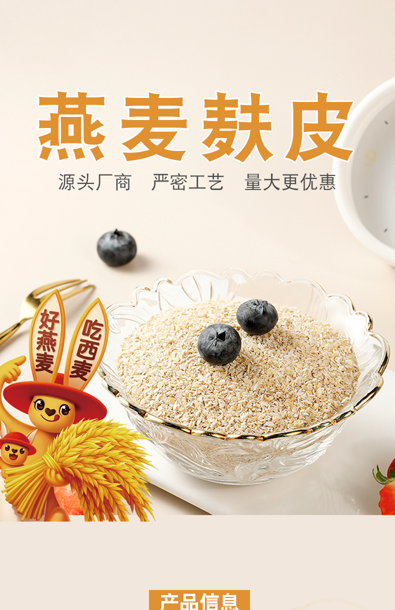 JS燕麦麸皮_01