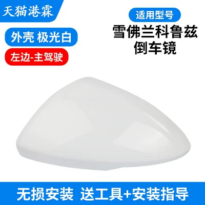 Rear Cover, Rear mirror/rearview mirror assembly - shell-aurora-white-main-driver
