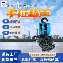 货源充足 1T手拉葫芦 矿用手拉葫芦 运行平稳1T手拉葫芦