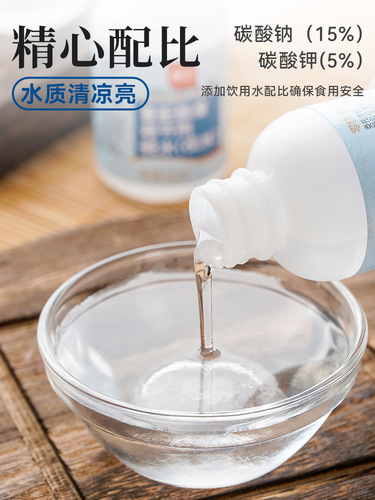 Zhan Yi Edible Edulcorant Water 60ml Cantonese Mooncake Compatible Acidity Regulator Household Baking Ingredient