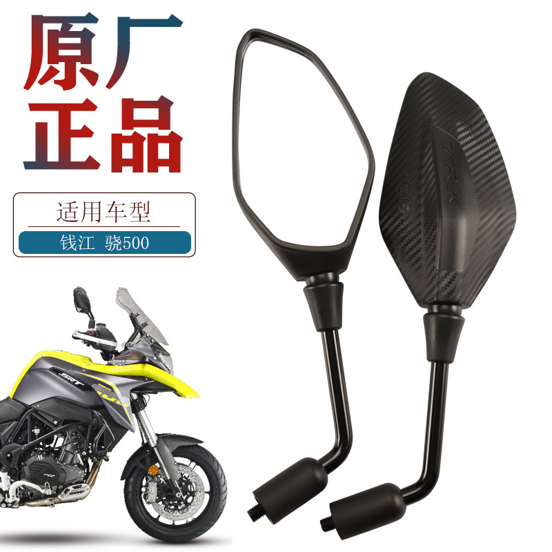 Qianjiang Motorcycle SRT Snap QJ500GS-5F QJ600GS-5C QJ750-7A Rearview Mirror Mirror Qianjiang Motorcycle SRT Snap QJ500GS-5F QJ600GS-5C QJ750-7A Rearview Mirror Mirror