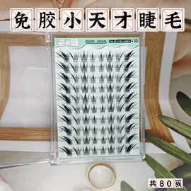 免胶免卸小天才轻薄款假睫毛仿真嫁接斜飞狐狸眼假睫毛舒适轻盈