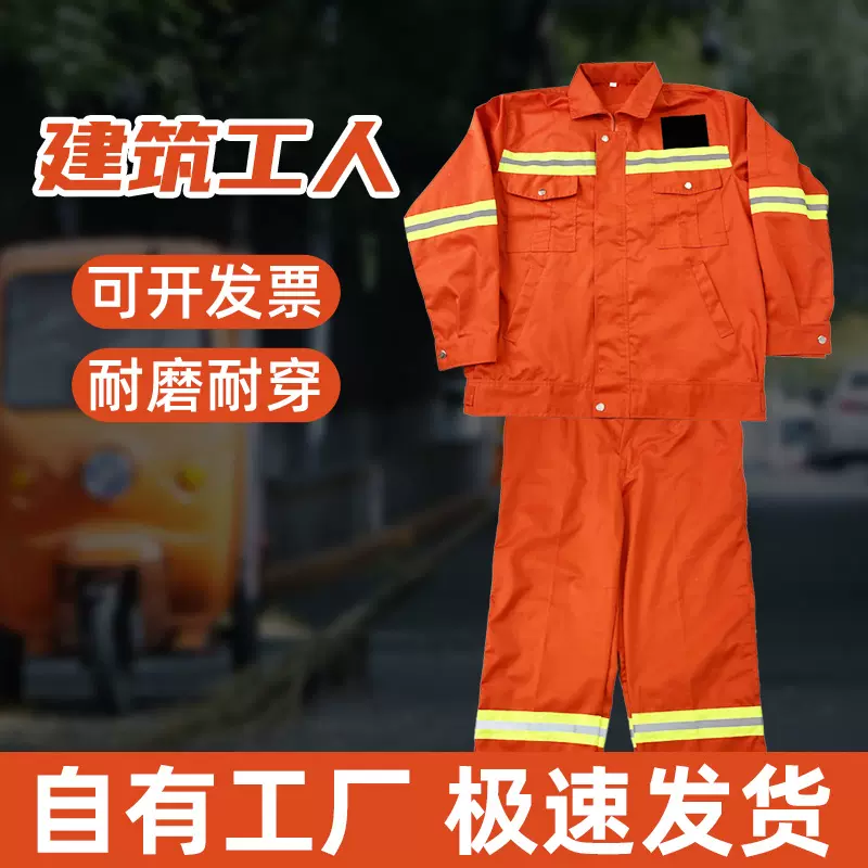 浙建春秋市政建筑工人衣服套装长袖工作服反光劳保服绣印LOGO现货