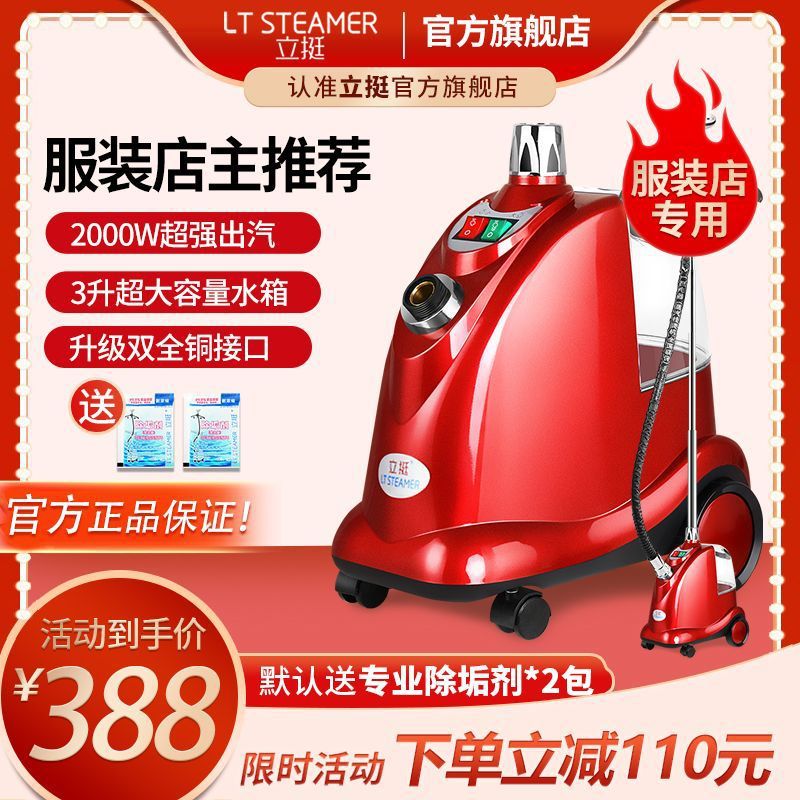 【立挺官方旗舰店】立挺LT-9大功率商用服装店家用蒸汽挂烫机