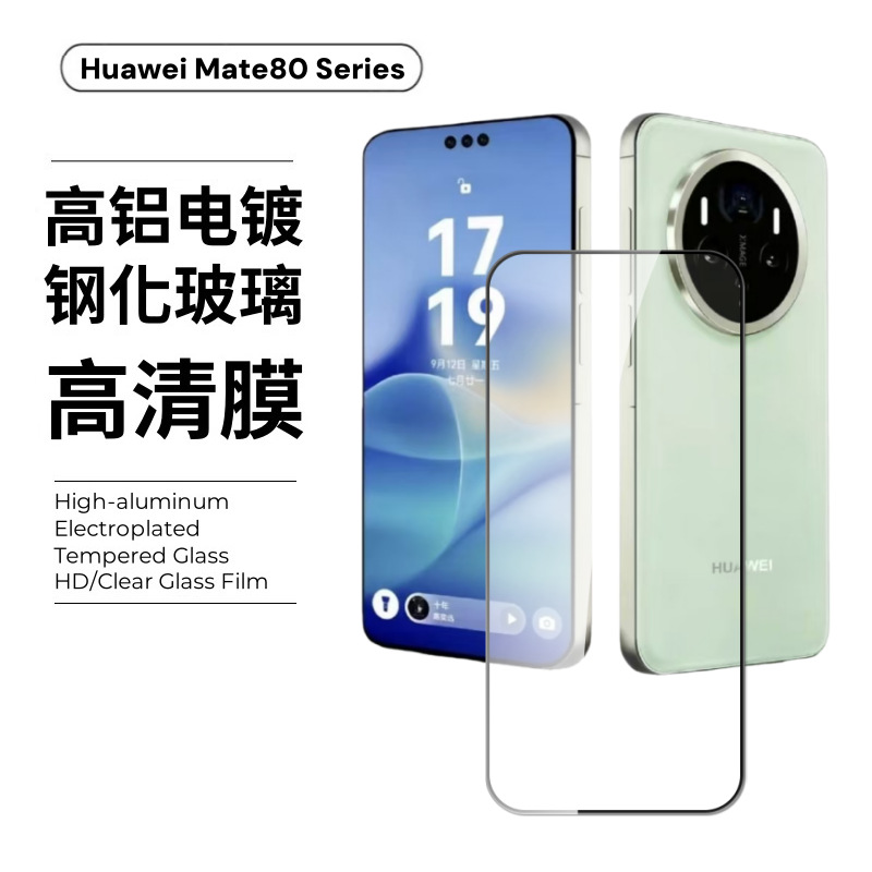 Aplicable a Huawei mate80promax película de vidrio a prueba de explosiones ultra clara 70RS película de lente de impresión de pantalla