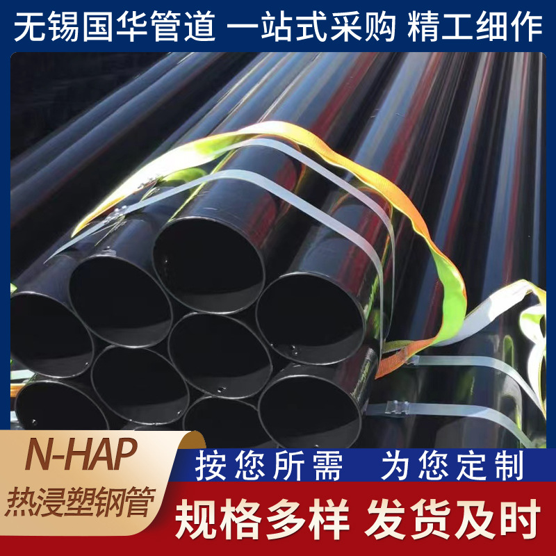 热浸塑钢管N-HAP过路地埋穿线电力电缆保护套管钢塑复合管厂家