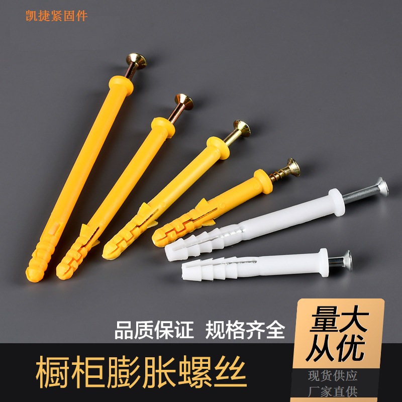 小黄鱼塑料螺丝批发尼龙膨胀钉胀塞膨胀管自锁膨胀工厂塑料胀塞
