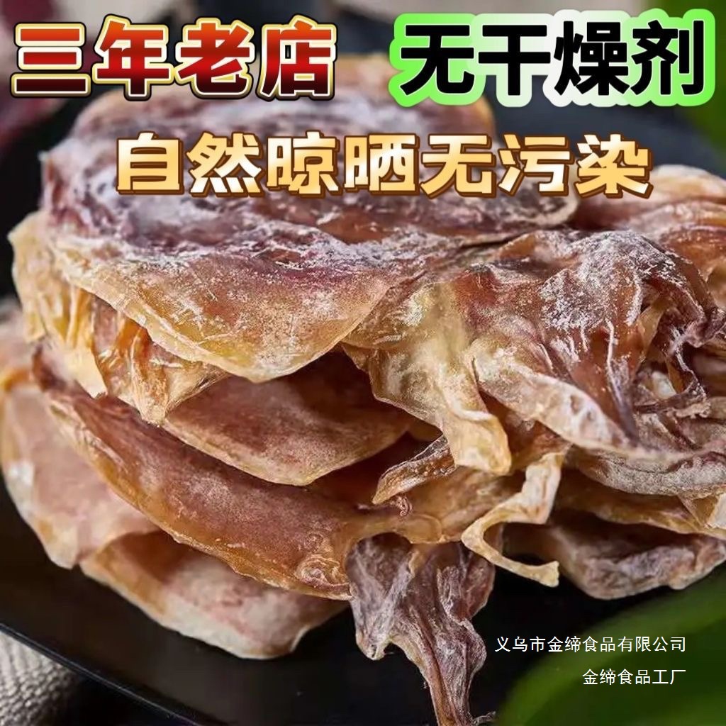 新晒墨鱼干大号批发淡水野生目鱼乌贼海鲜海产品新鲜干货煲汤