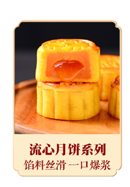 流心奶黄月饼详情页_07.jpg