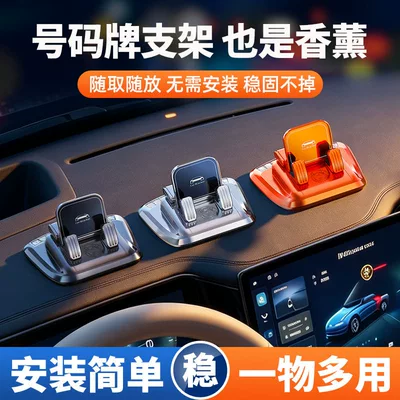 New three-in-one aromatherapy number plate car phone holder, dashboard shockproof phone navigation support stand