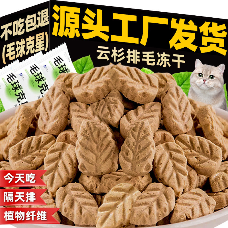 Cat Snacks, Spruce Hairball Freeze-Dried Cat Grass Pellets Containing Fish Oil Tablets, Hairball Removal, Non-Vomiting, Hair Health Protection