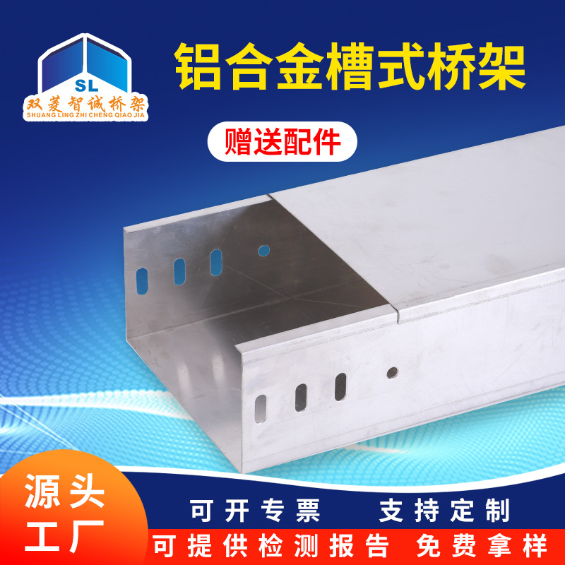 武汉铝合金桥架厂 明装铝合金桥架线槽 铝合金槽式桥架200X100