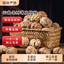 2斤特大果新货原生态老树纸薄皮核桃原味孕妇坚果健康老核桃孕期