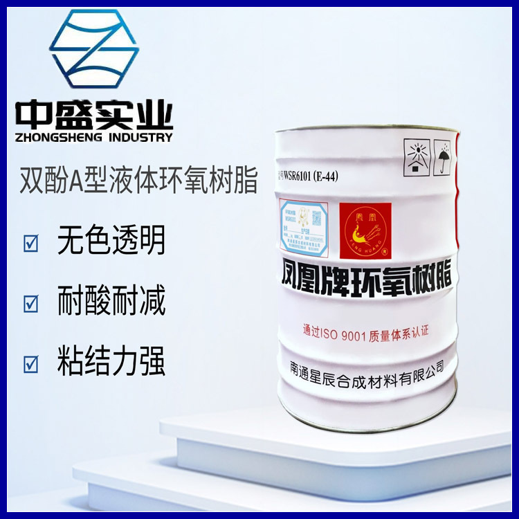 现货销售量大从优凤凰牌环氧树脂6101透明耐高温e44高粘度防腐