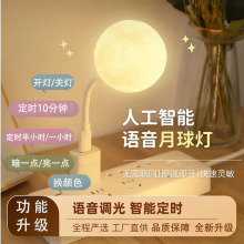 智能语音声控制月球小夜灯USB护眼卧室睡眠儿童网红床头台灯