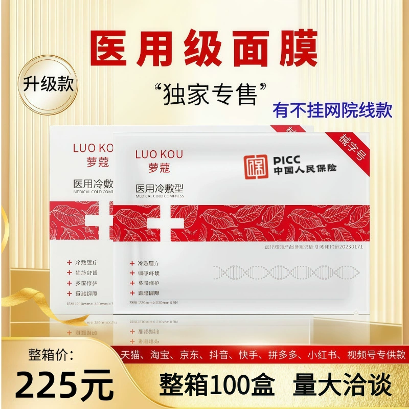 Медицинская холодная аппликатура ранняя асептическая рекомбинантная коллагеновая повязка послеоперационный увлажняющая и восстановительная маска