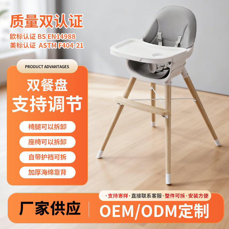 宝宝餐椅双段式可拆卸椅腿自带护裆BB吃饭餐桌椅座椅实木儿童餐椅