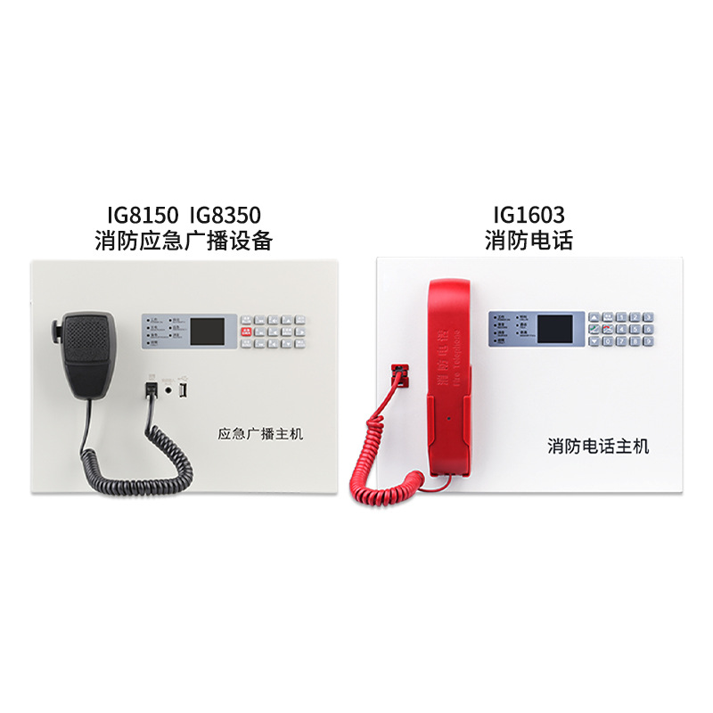 盈帜IG8150 IG8350消防应急广播设备IG1603消防电话