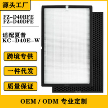 适配夏普空气净化器过滤网 滤芯 适配夏普FZ-D40HFE/FZ-D40DFE