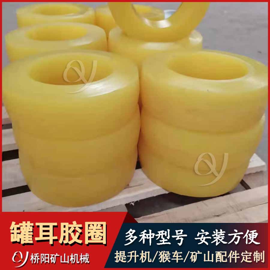 聚氨酯导向缓冲式滚轮罐耳L35 立井单绳防坠罐笼用 桥阳矿山机械