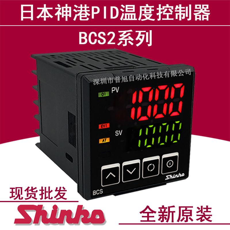 批发原装全新BCS2S00-00温控器 日本SHINKO神港BCS数显PID温控表