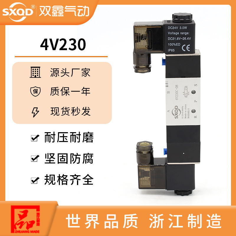 SXQD两位五通电磁阀4V230-08C气缸控制阀气阀4V230-06P-A-B-C-E-F
