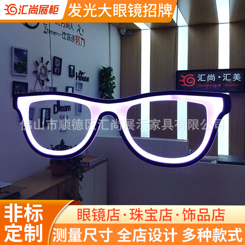 眼镜店装饰发光字招牌大眼镜招牌LOGO插电变色发光眼镜招牌商用