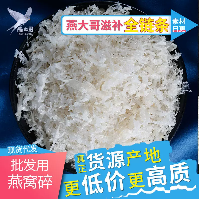 瓶装小燕碎无杂质粗碎燕窝碎燕窝粥原料货源批发招代理婚宴宴席用