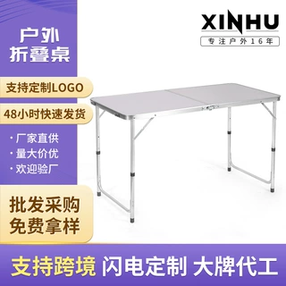定制户外野餐露营摆摊桌子铝合金便携式折叠桌烧烤野餐桌厂家直发